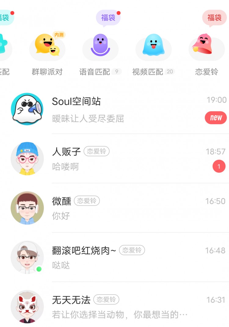 被传赴美上市非约会软件Soul众生相：有人找到真爱有人被骗34万元